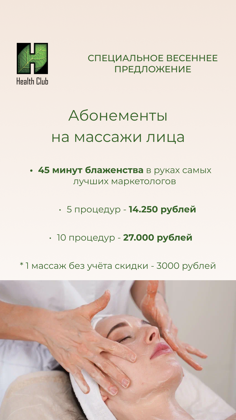 Центр врачебной косметологии, красоты и спа Health Club