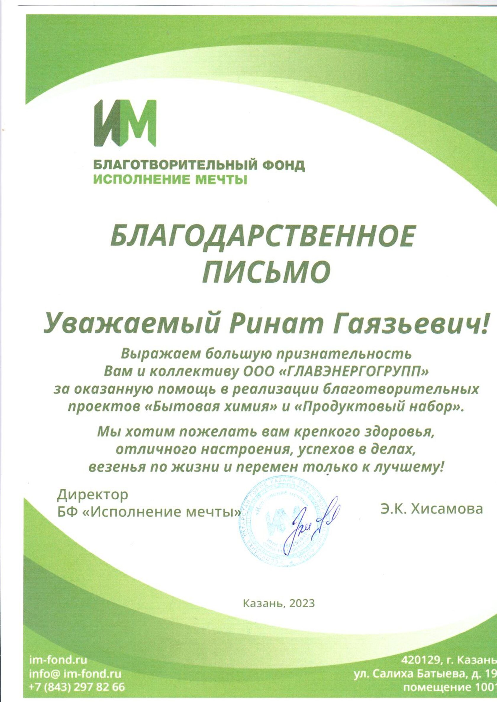Благодарность 8