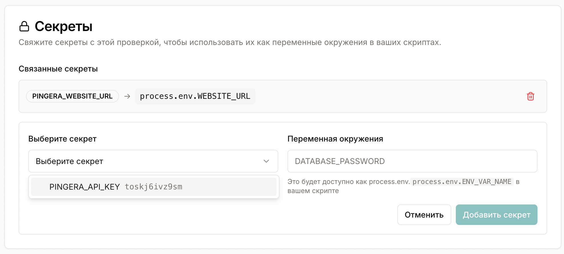 Привязка секретов к проверке