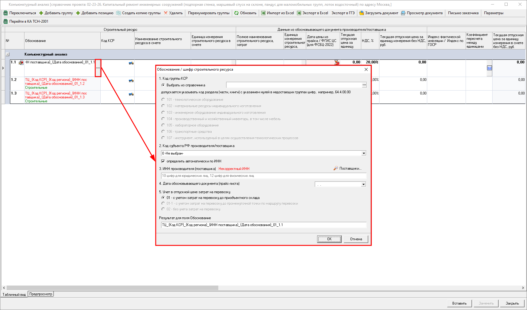 Smeta.RU Конъюнктурный анализ, индикатор типа строк в колонке Код КСР