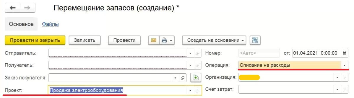 Компания Идея - Перемещение запасов в 1С