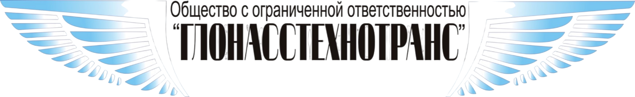 ГЛОНАССТехноТранс