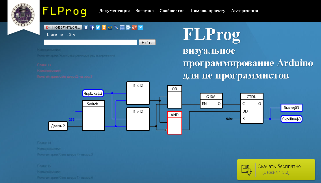 Проекты flprog со схемами и скетчами