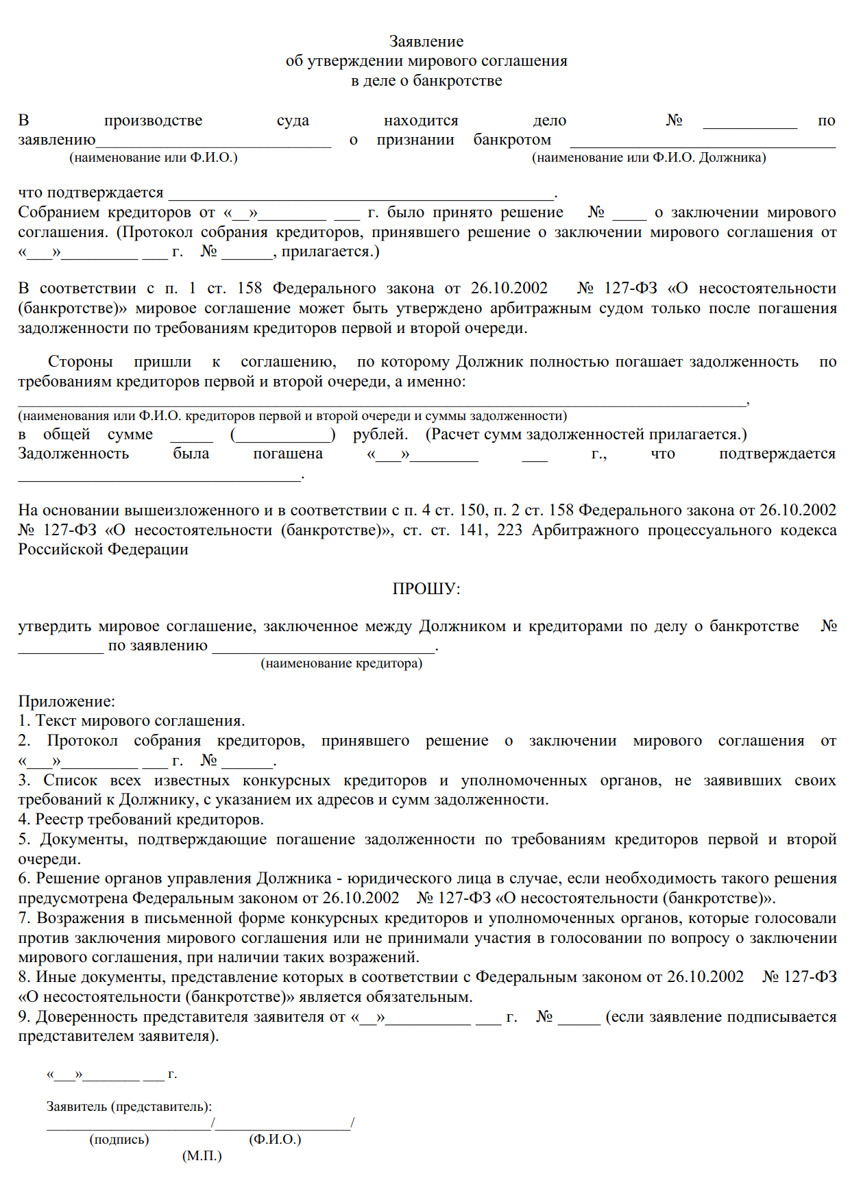 Мировое соглашение в банкротстве физических лиц. Этапы заключения мирового соглашения при банкротстве. Мировое соглашение при банкротстве физических лиц образец. Мировое соглашение при банкротстве юридического лица образец. Образец написания мирового соглашения в банк.