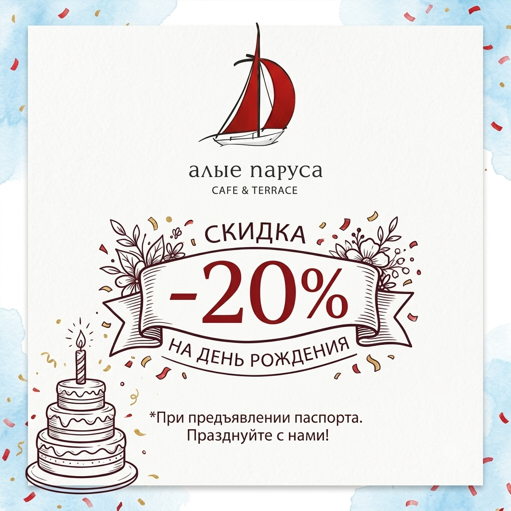 Праздничный торт в ресторане Алые Паруса