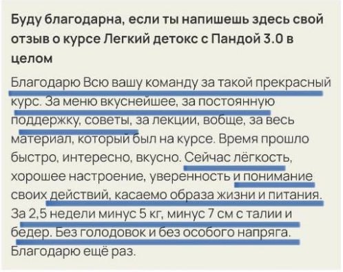 Отзыв участницы