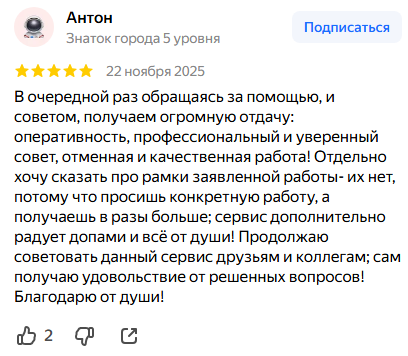Отзыв клиента