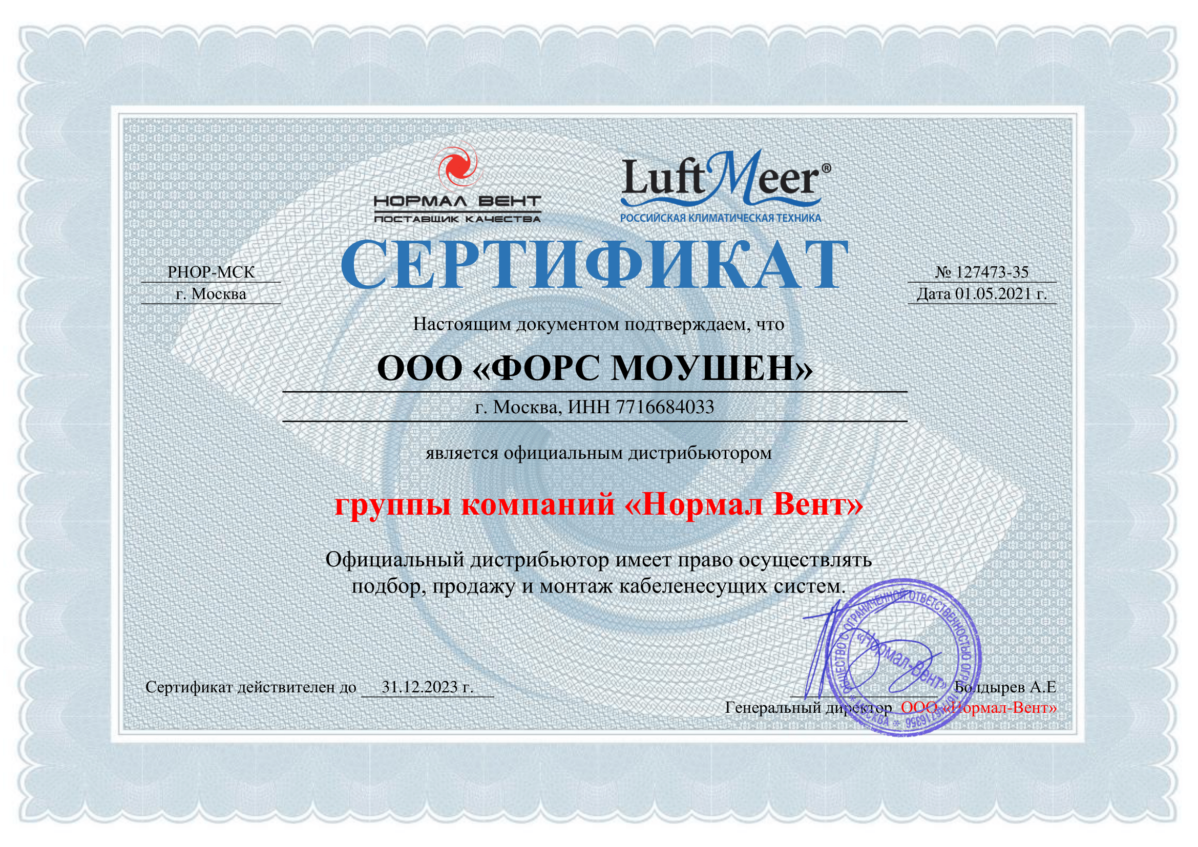 Группа сертификаты. Сертификат дилера. Нормал вент. ГК нормал вент. Нормал вент сертификаты.