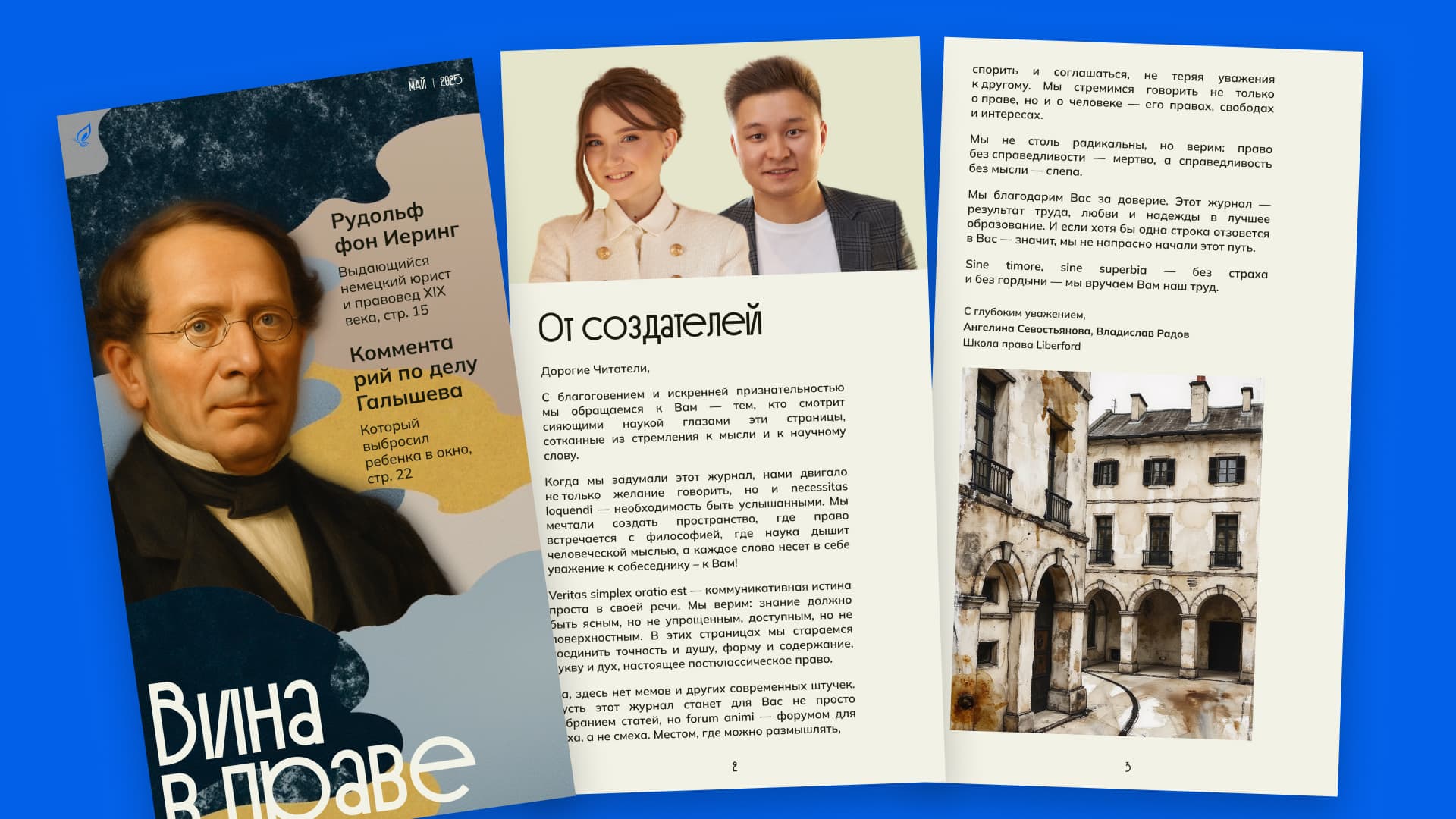 Первый полный выпуск журнала Либерфорд + за май — развороты и обсуждение в закрытом канале