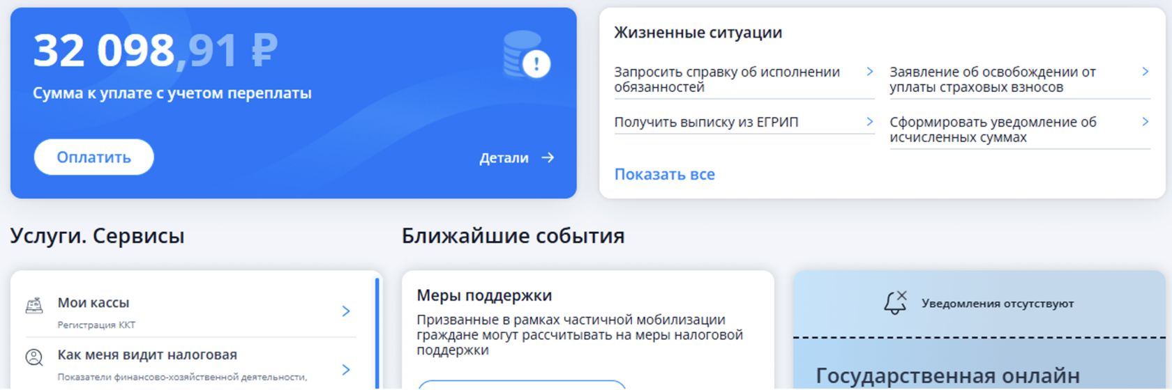 Общее сальдо ЕНС