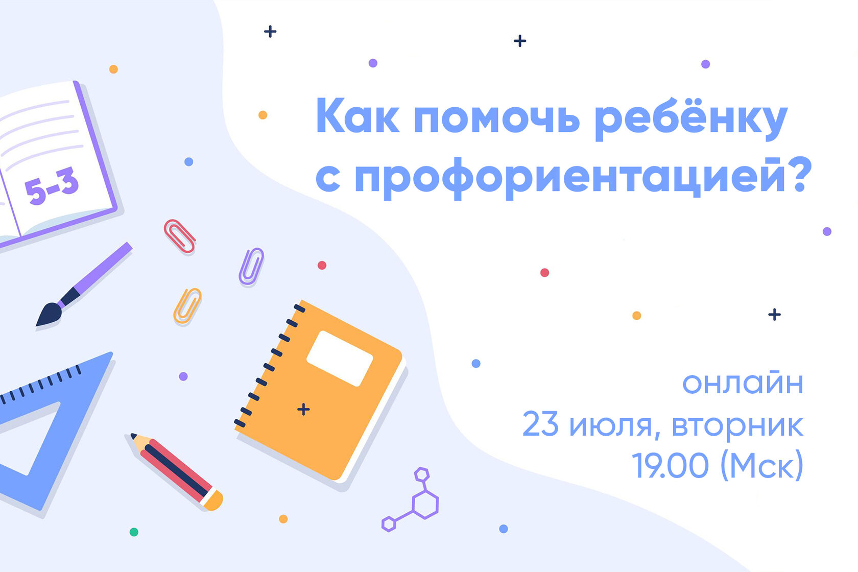 Как помочь ребёнку с профориентацией? – Вебинар онлайн-школы IBLS