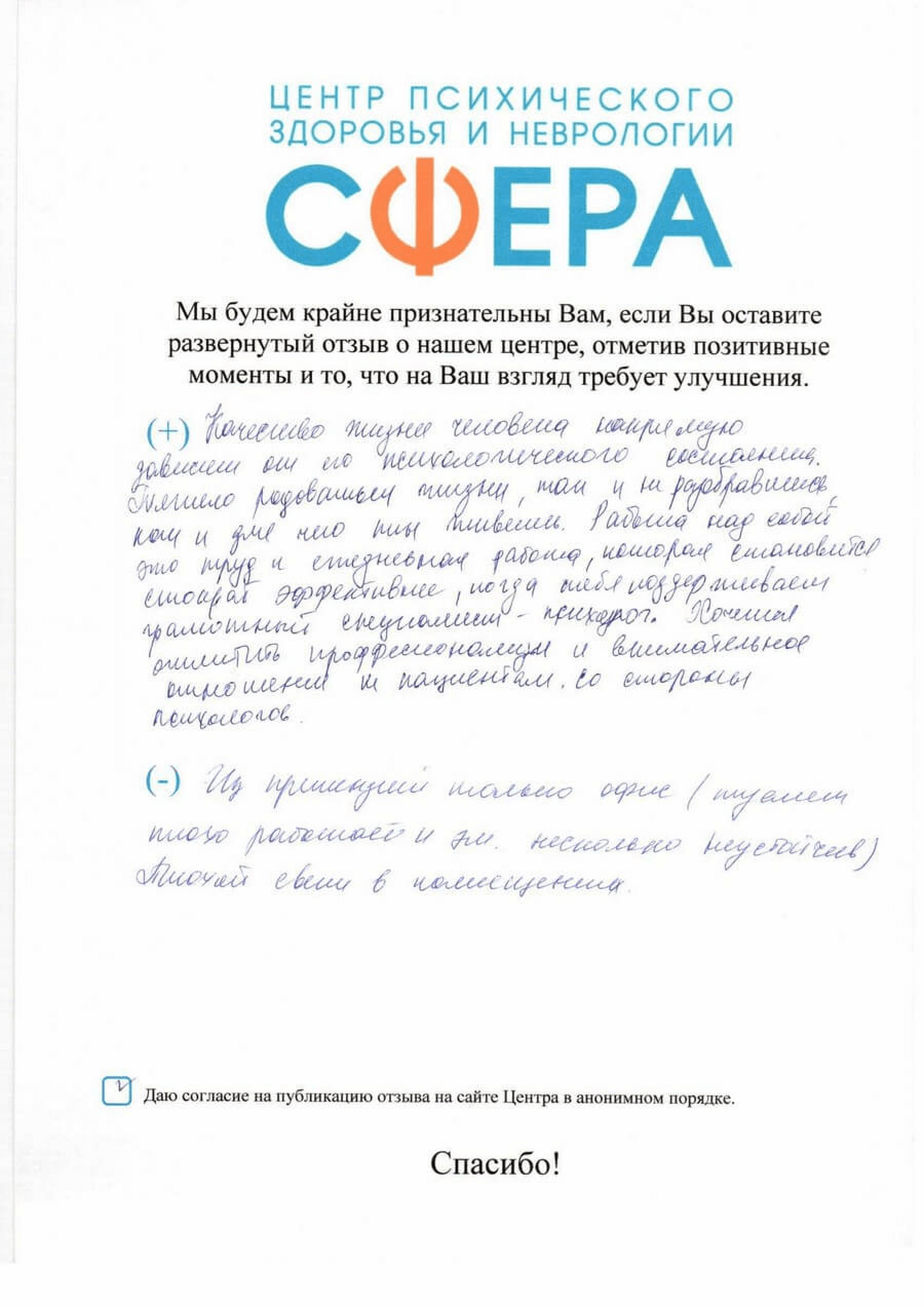 СФЕРА – центр психического здоровья и неврологии