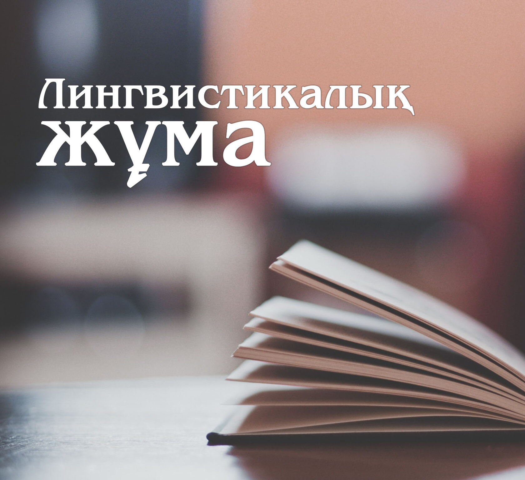 10 книг которые нужно. 10 книг которые должен прочитать каждый. авторы книг которые плохо закончили. хорошие плохие книги книга. не надо читать плохие книги.