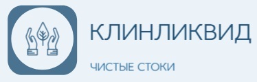  КЛИНЛИКВИД 