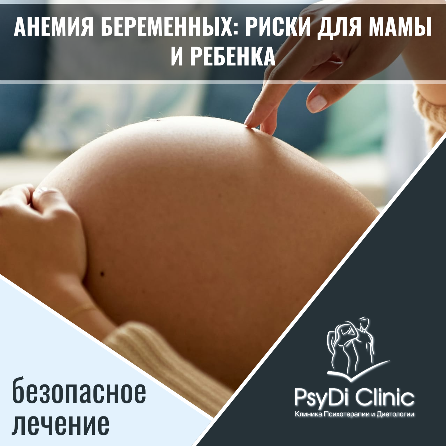 Анемия беременных: риски для мамы и ребенка + безопасное лечение ��