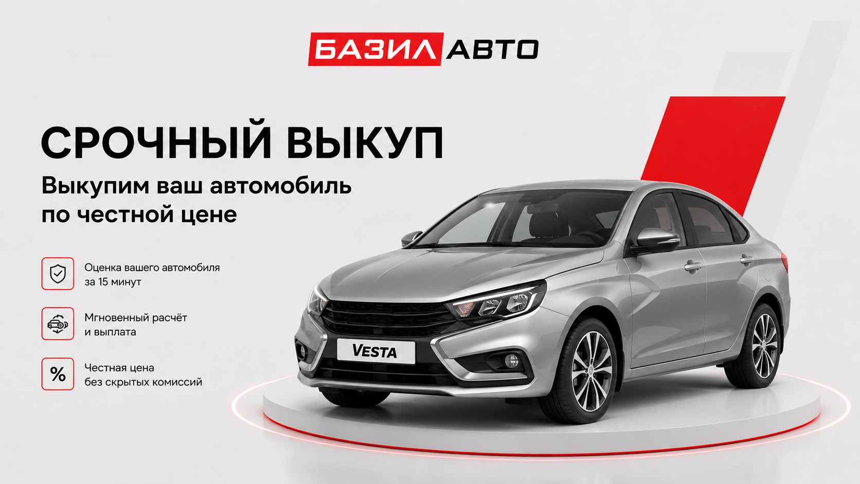 Срочный выкуп автомобиля