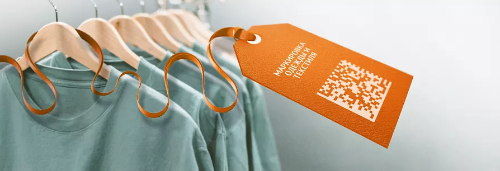 подготовка к маркировке одежды 2025