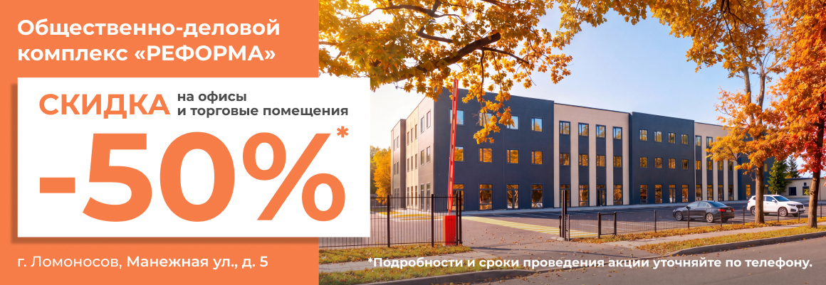 Общественно-деловой комплекс «Реформа»