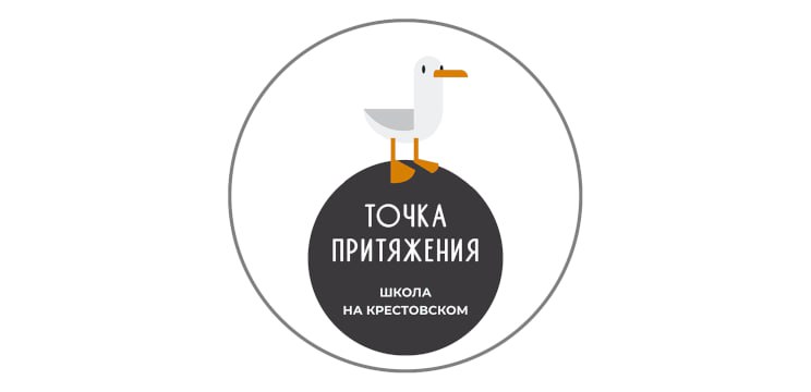 Школа точка. Точка притяжения школа. Школа точка притяжения Санкт Петербург. Точка притяжения на Крестовском. Точка притяжения логотип.