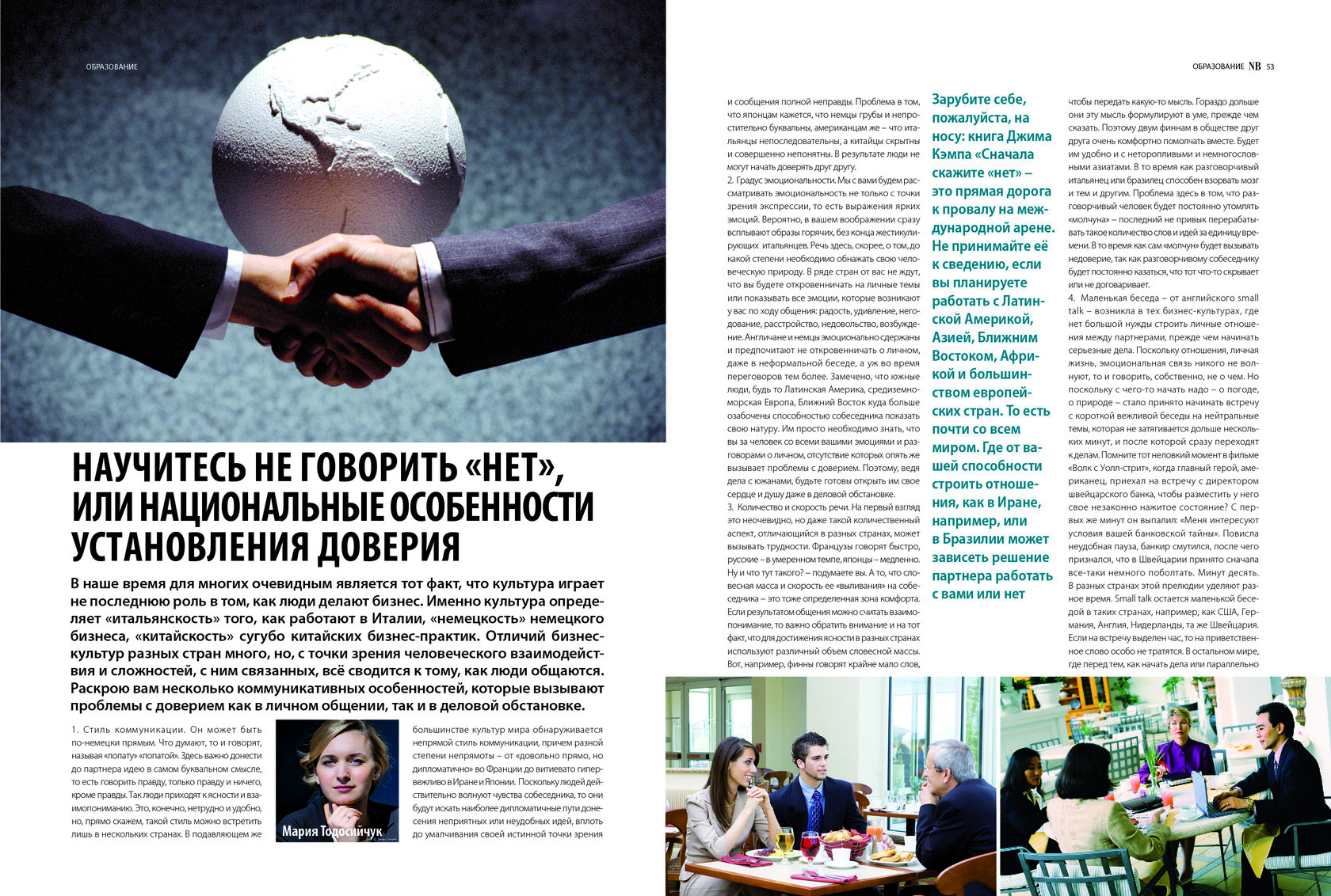 Статья Марии Тодосийчук о межкультурных особенностях доверия в журнале National Business - первый разворот
