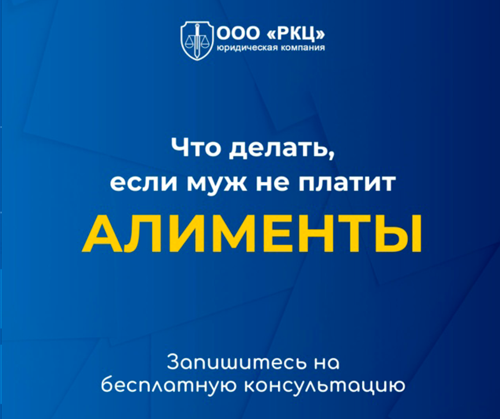 не платят алименты, семейный юрист