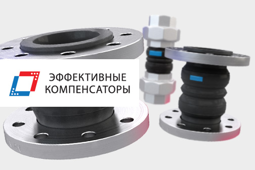 Компенсаторы резиновые 50 мм (Ду50) — фланцевые вставки по цене ...