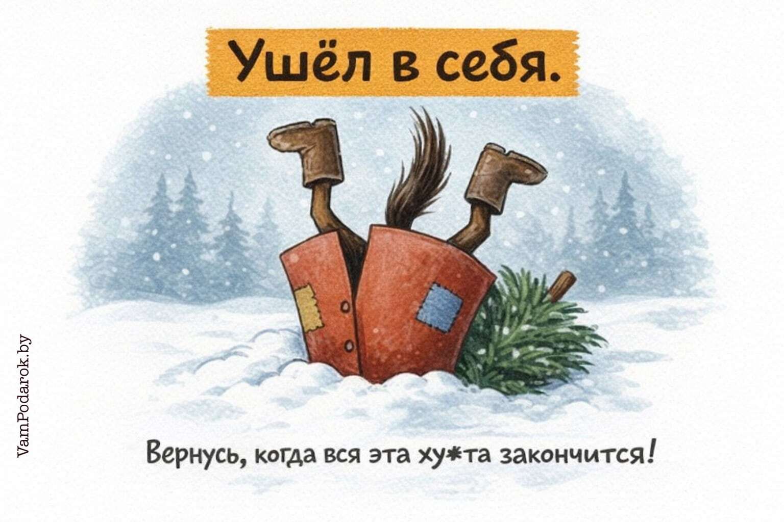 Ушёл в себя.