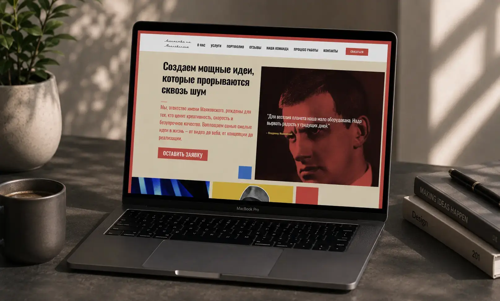 Сайт для агентства им. Маяковского в Краснодаре