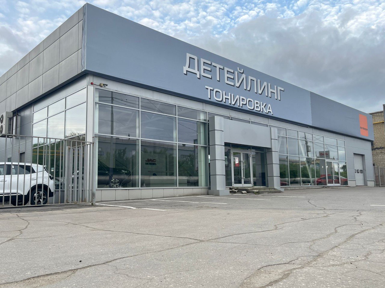 Здание под детейлинг