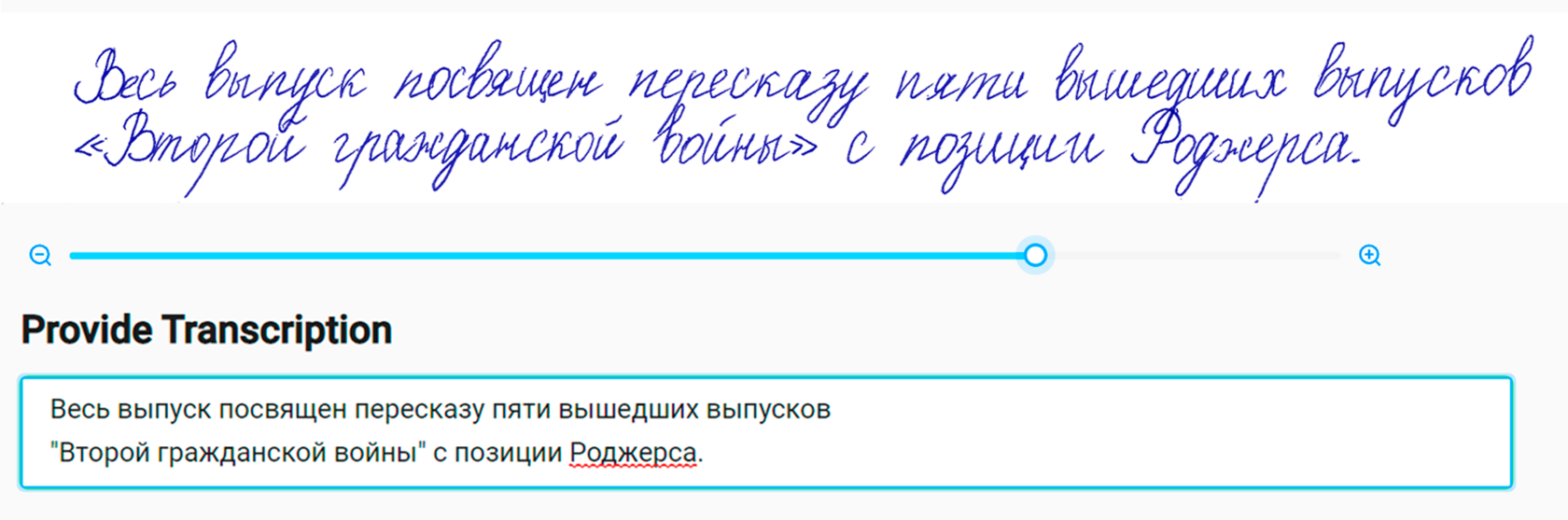 Транскрипция текстов для задач машинного обучения