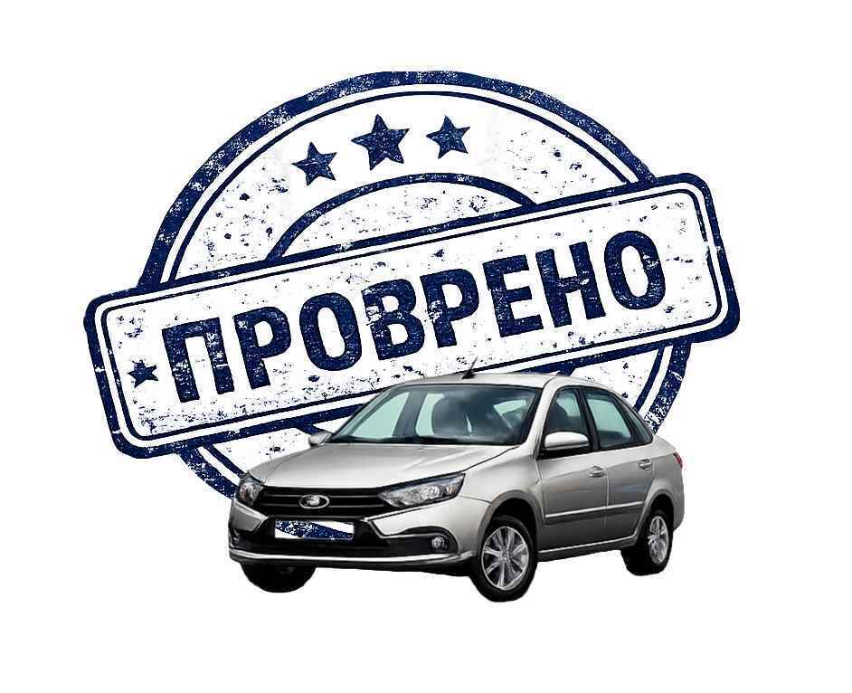 Проверенные автомобили с пробегом
