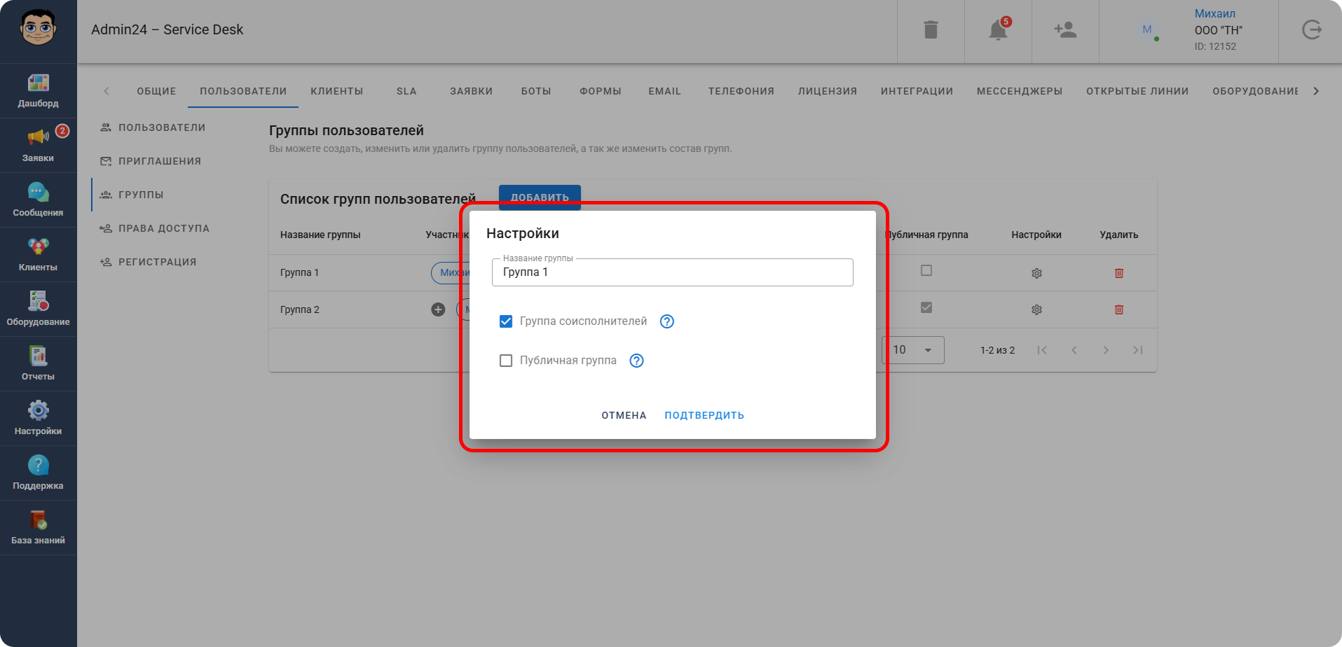 Настройка группы соисполнителей в Admin24