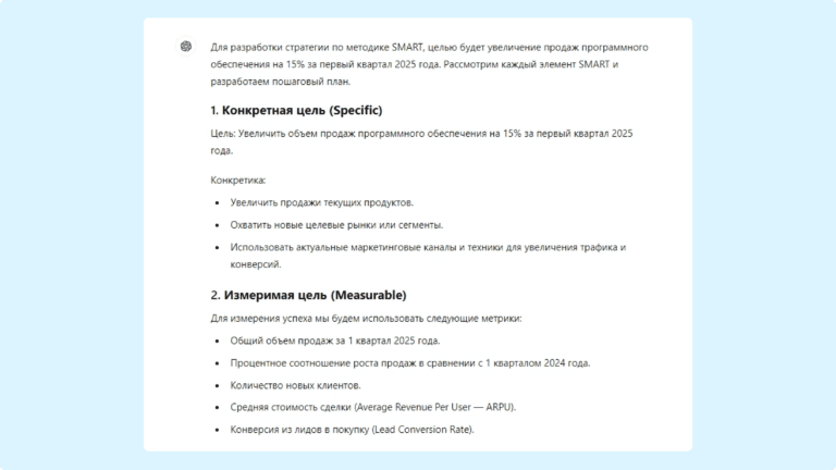 Промпт для создания пошаговую стратегии с рекомендациями по улучшению, на основе методики SMART