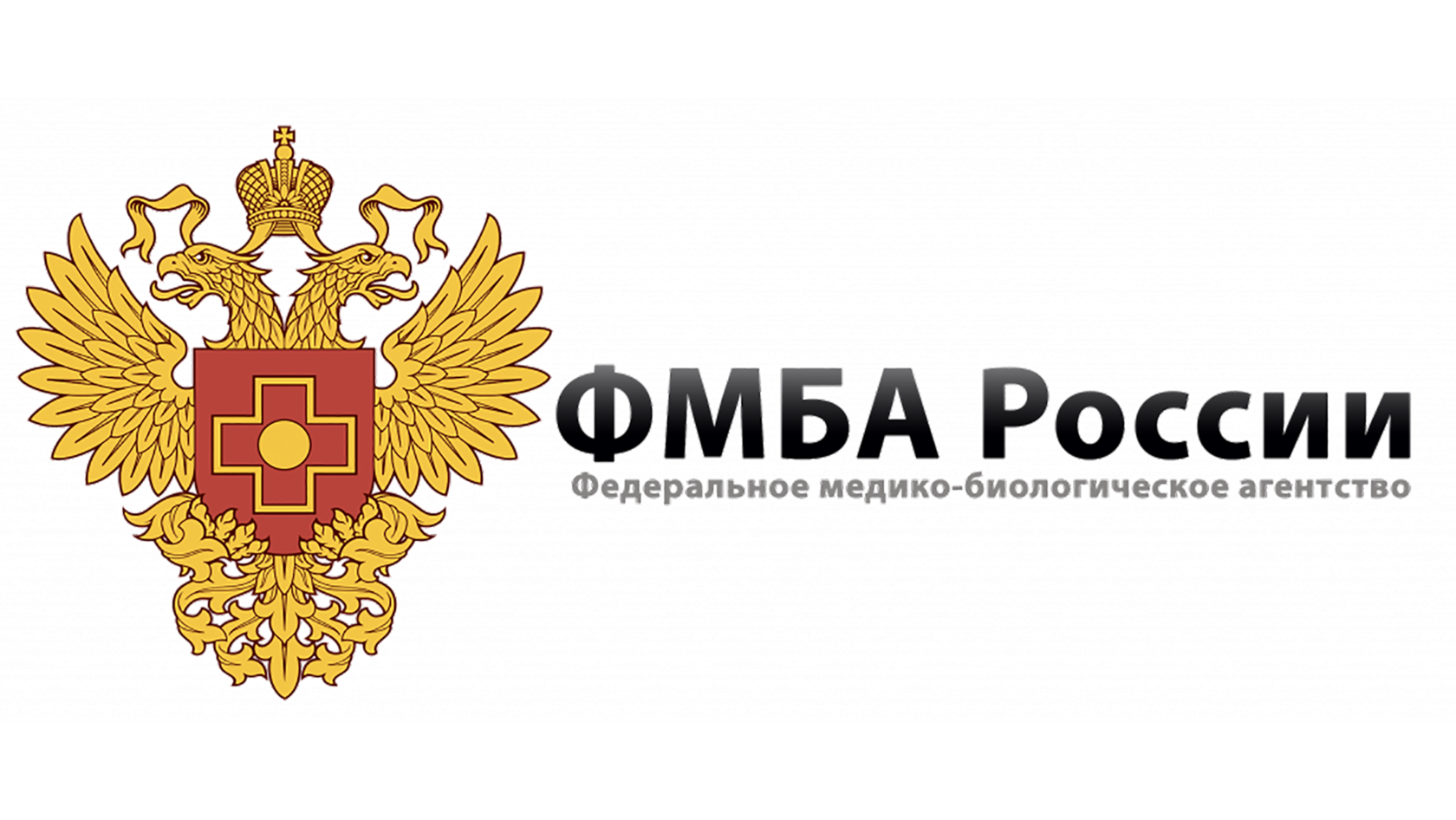 Федерального медико биологического. Герб ФМБА. Эмблема ФМБА России. Федеральное медико-биологическое агентство логотип. ФМБА России официальный герб.