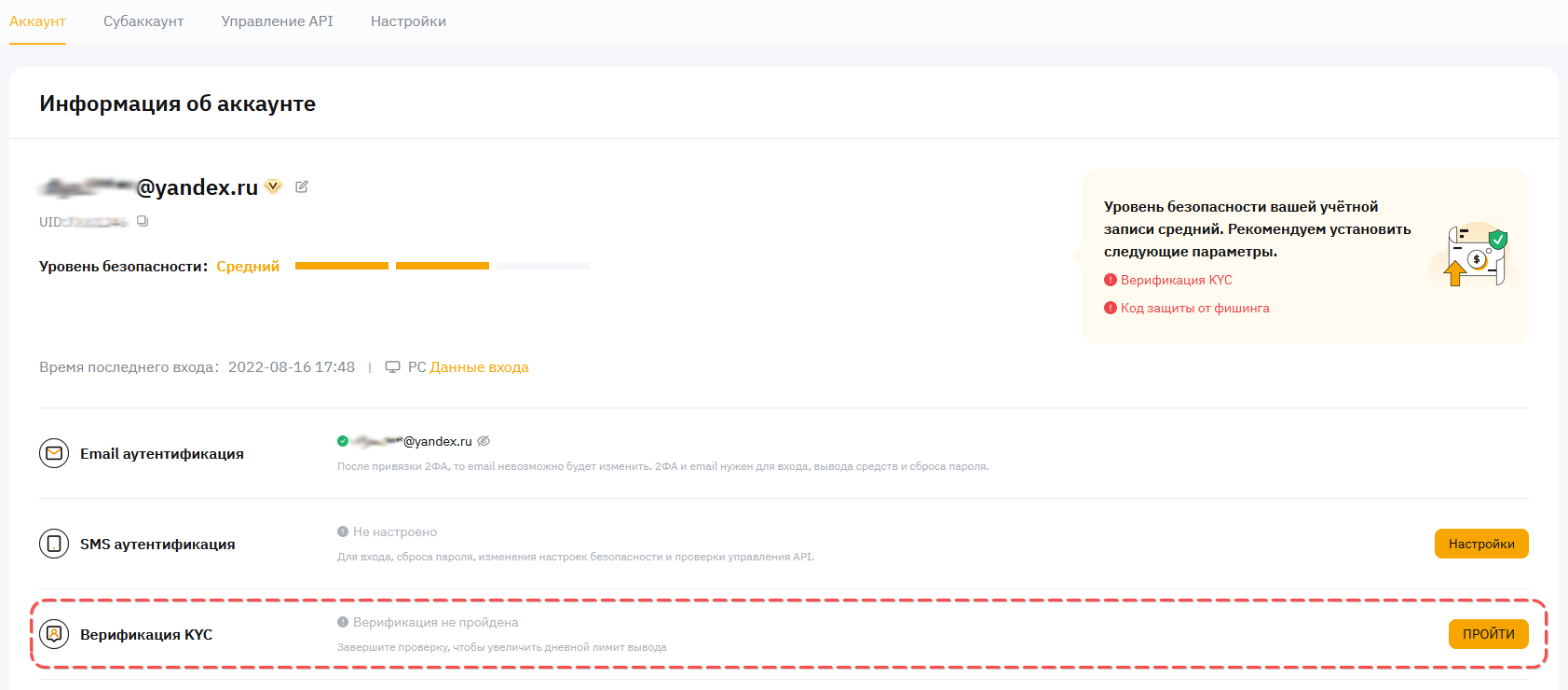 Как пройти верификацию KYC на Bybit