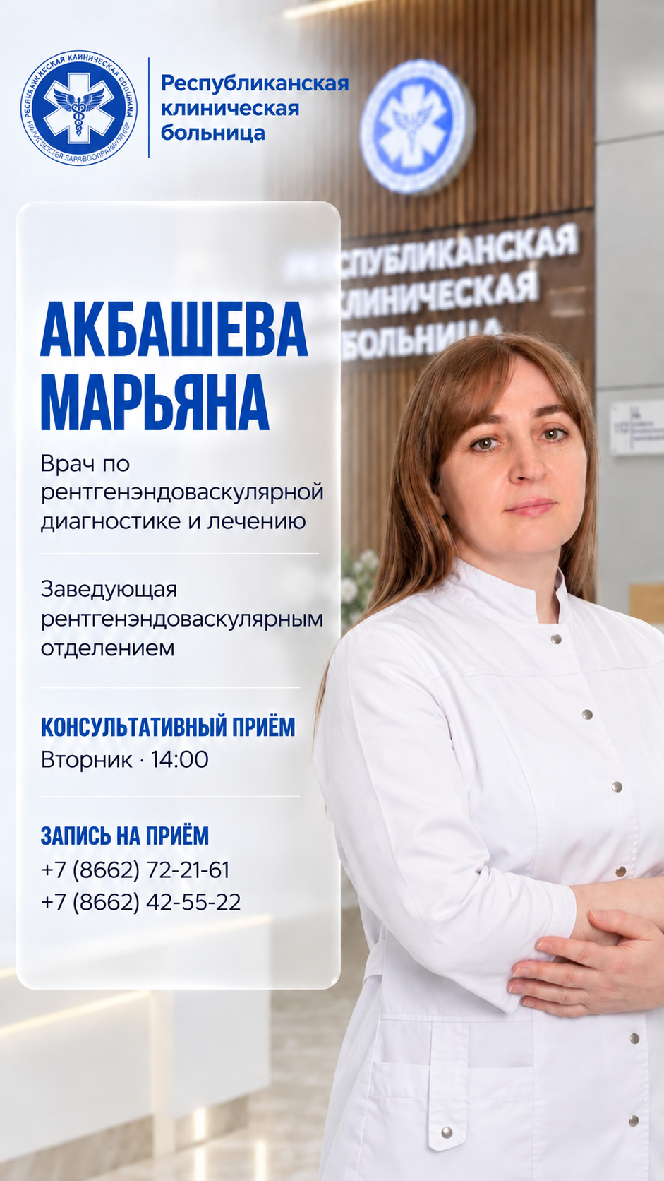 Акбашева Марьяна