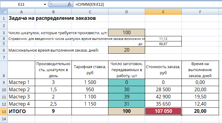 Слишком много ячеек переменных excel поиск решения