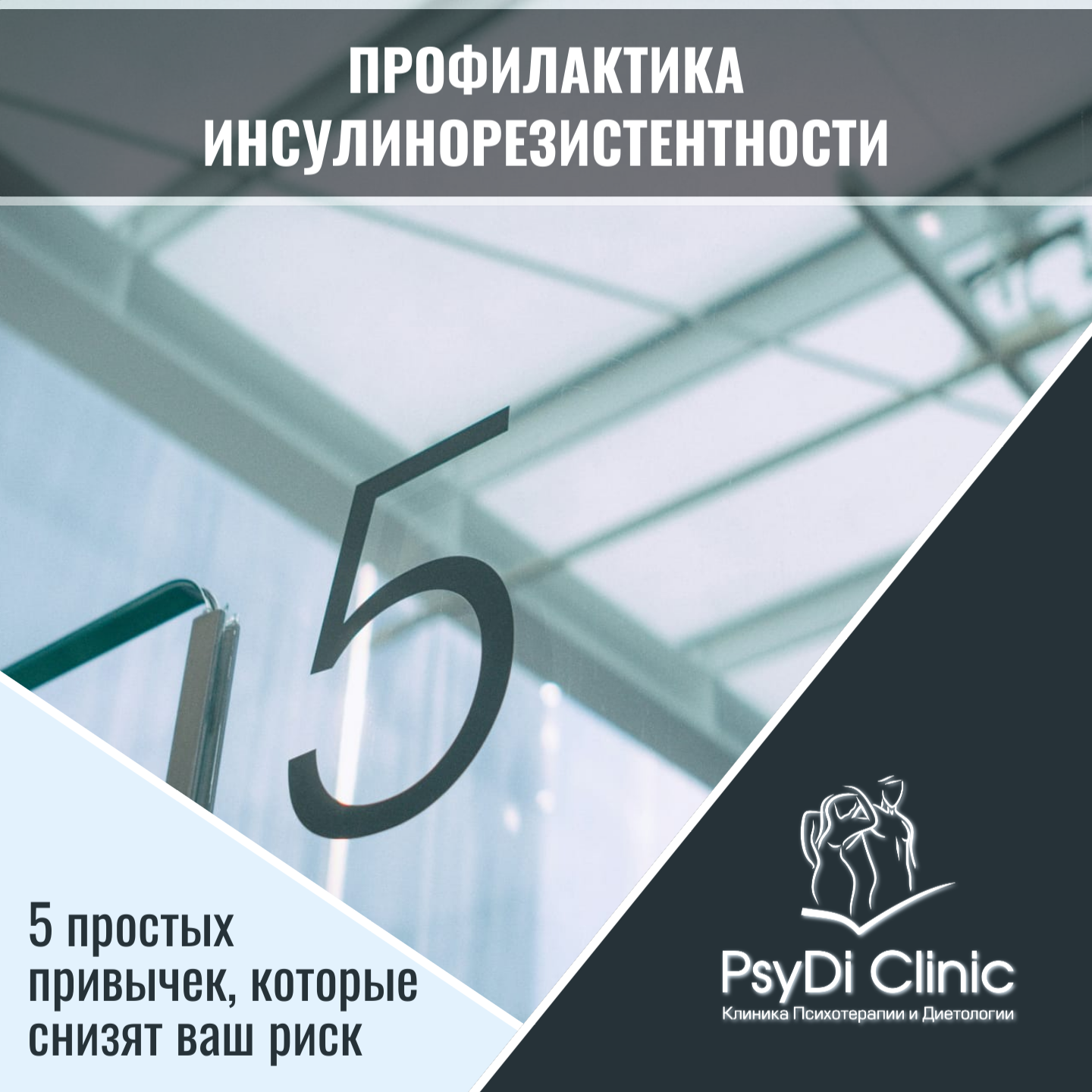 Профилактика инсулинорезистентности: 5 простых привычек, которые снизят ваш риск