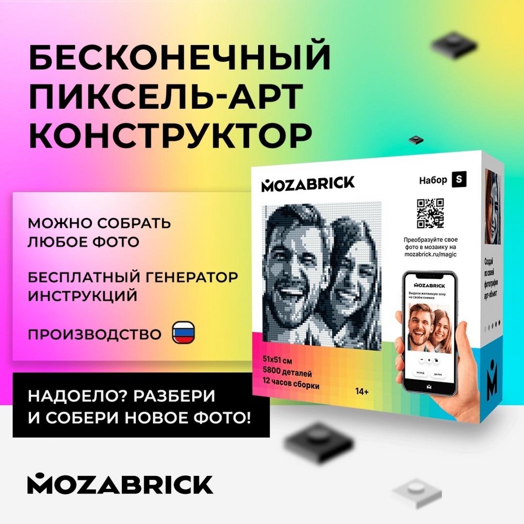 Бесконечный фото конструктор mozabrick