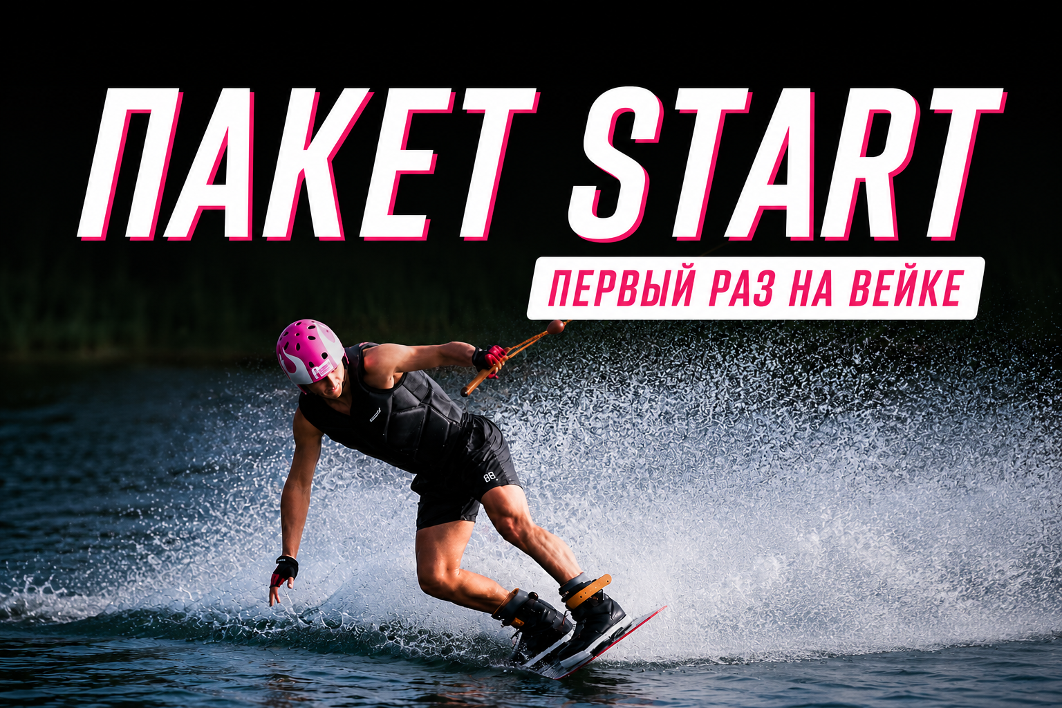 Пакет Start