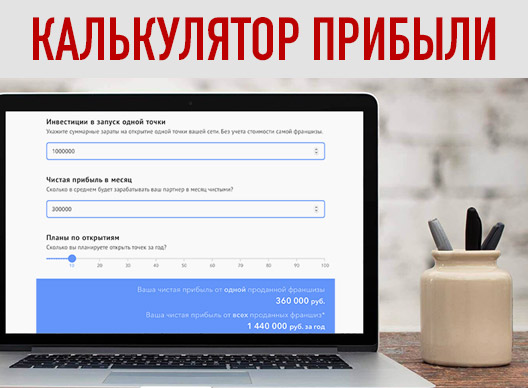 Калькулятор дохода работа. Калькулятор дохода работа