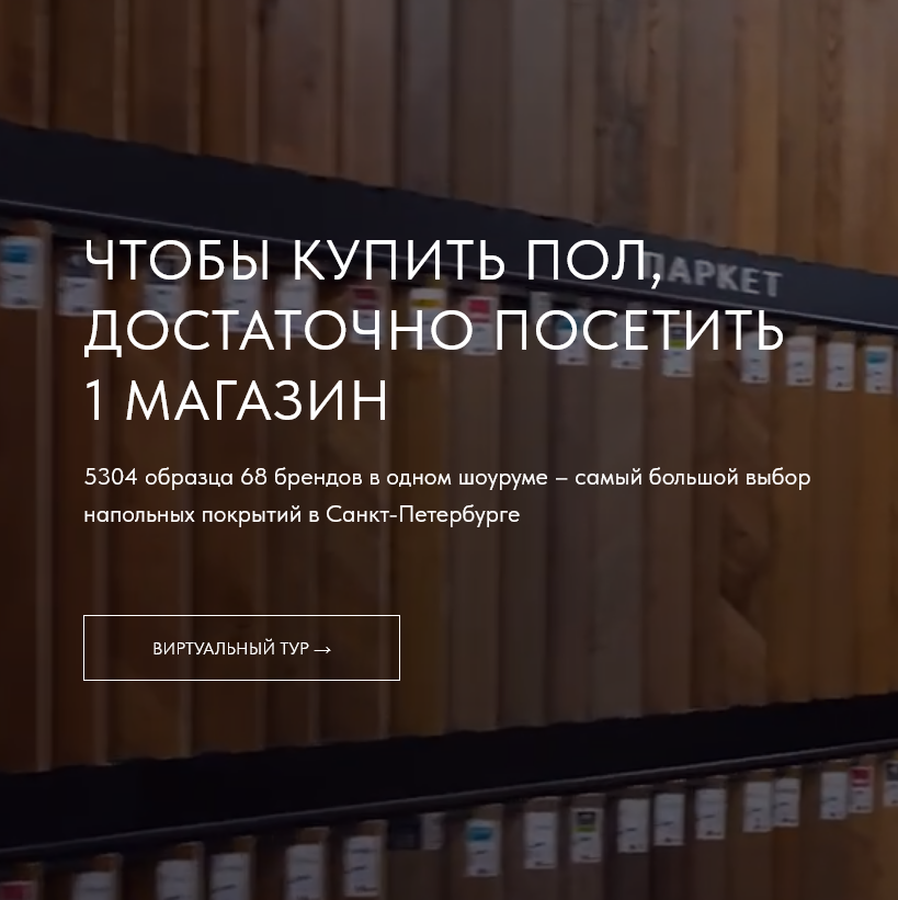 Настоящие полы - самый большой выбор полов в СПБ