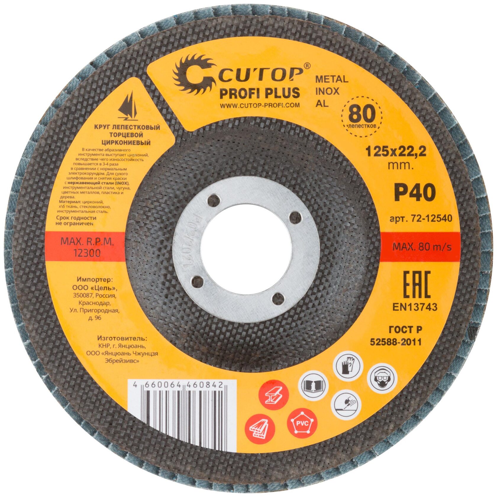 Круг шлифовальный Cutop Profi Plus