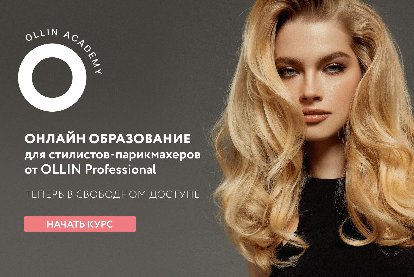 Ollin professional отзывы