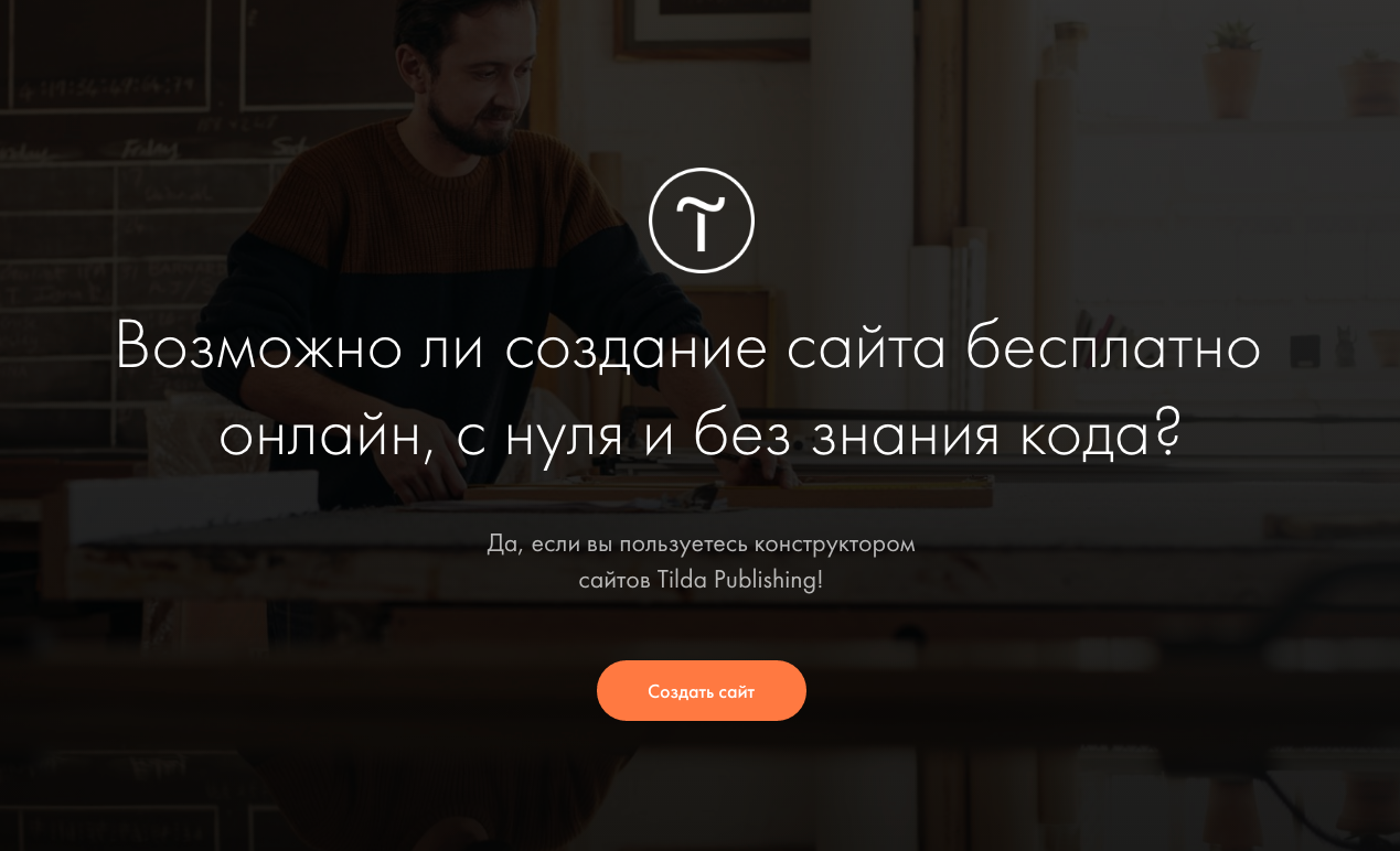Конструктор сайтов | Создать сайт бесплатно | irhidey.ru