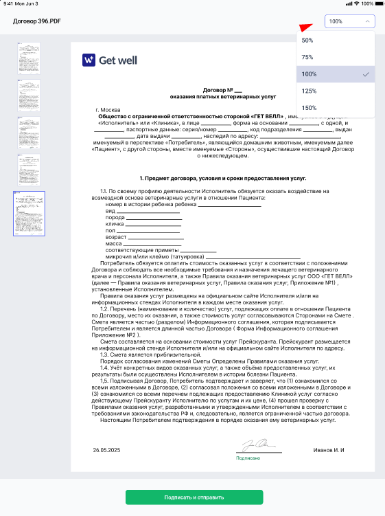 Масштабирование документа при просмотре в GetWell Sign
