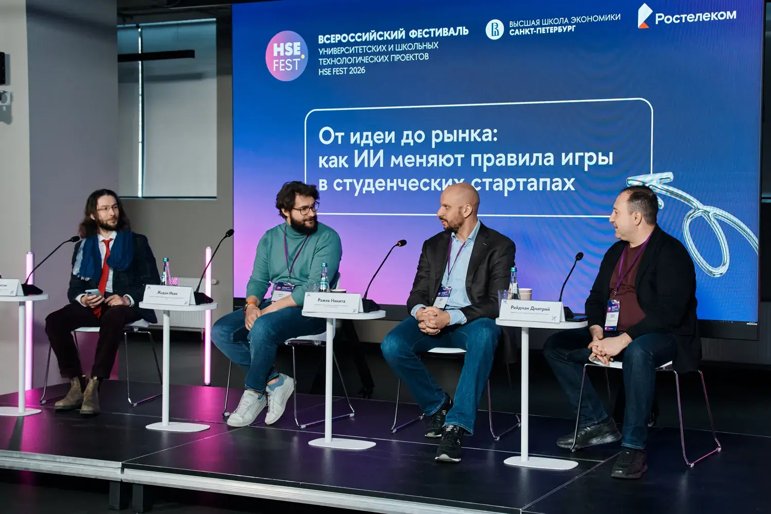 Дискуссия «От идеи до рынка: как ИИ меняют правила игры в студенческих стартапах».