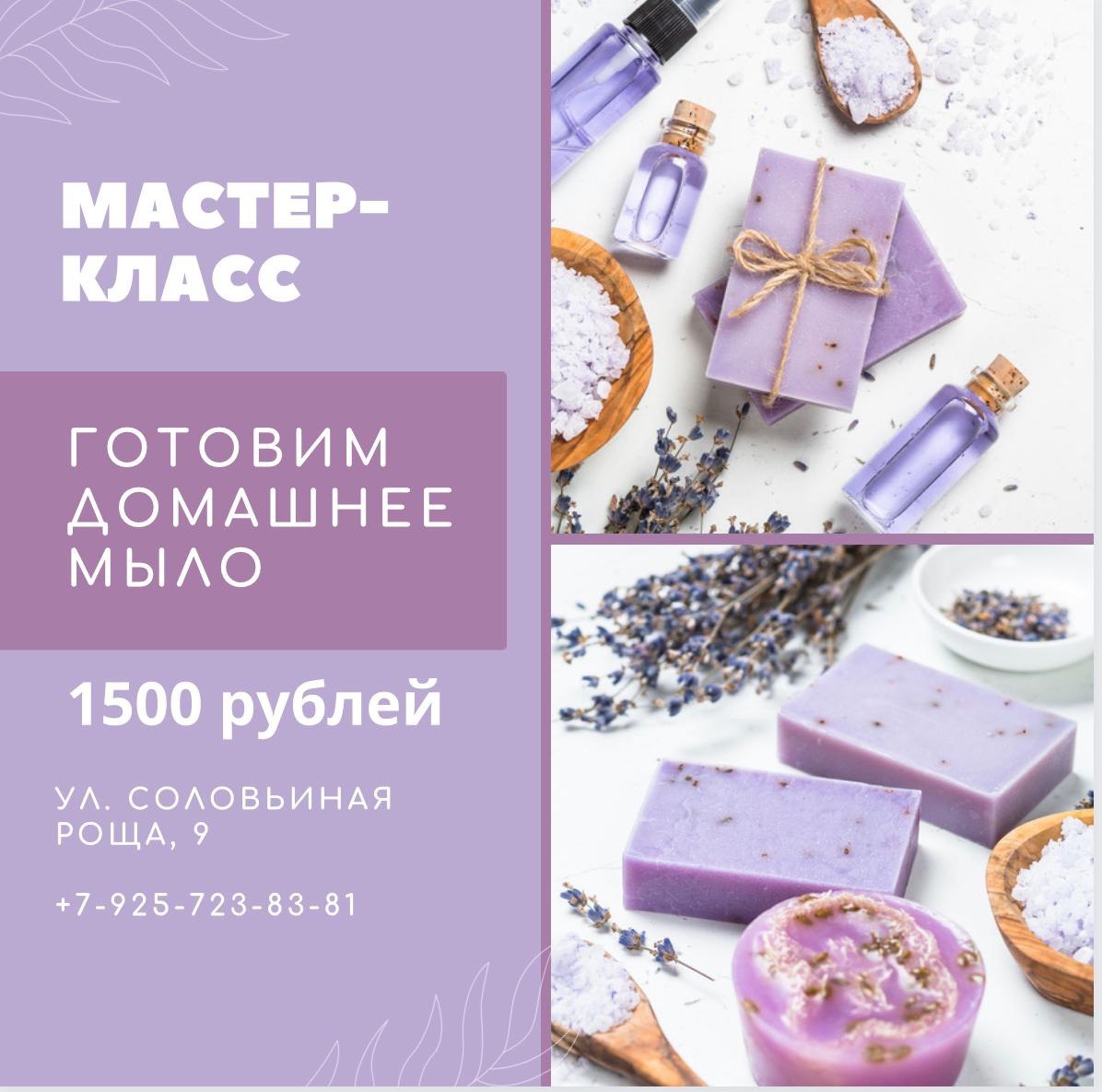 Мастер класс по мыловарению