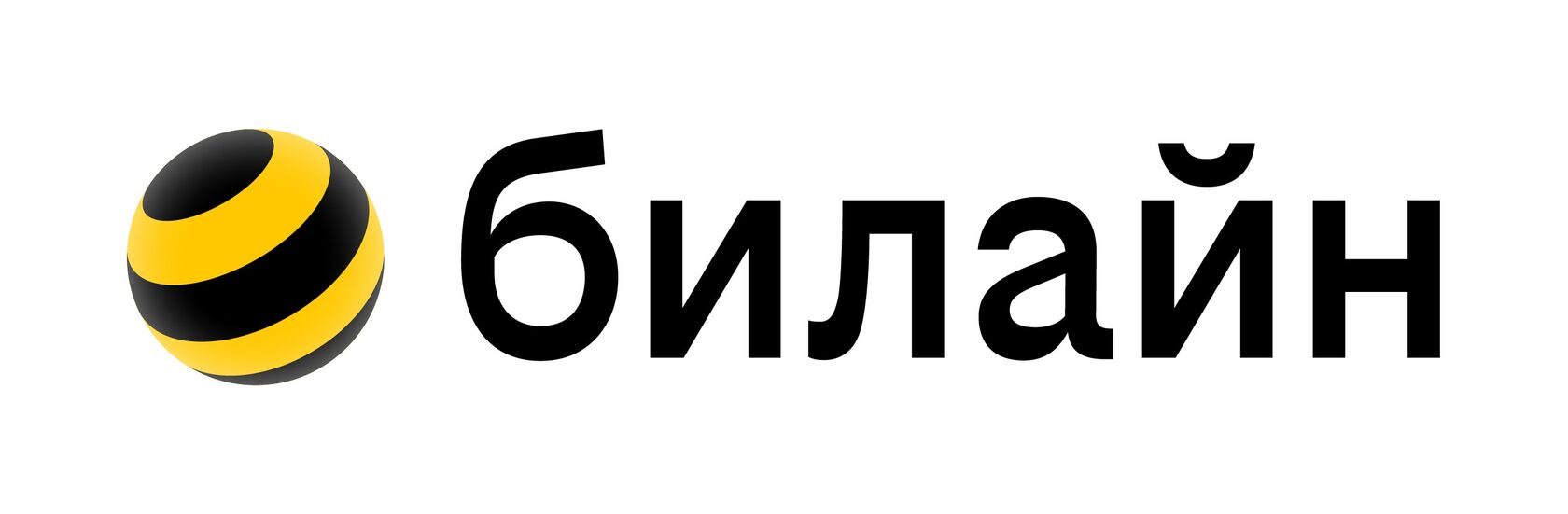 БИЛАЙН