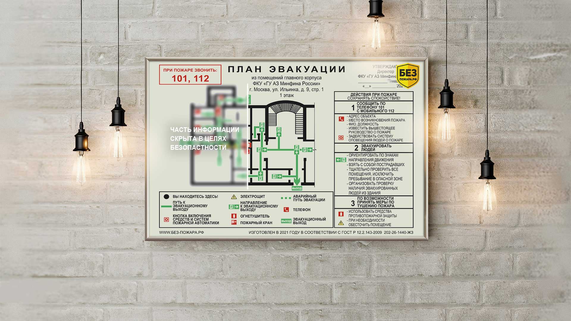 Изготовление планов эвакуации воронеж